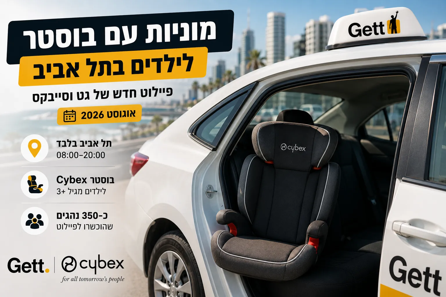 גט וסייבקס: כיסא בטיחות לילדים במונית בתל אביב - חדשות מתעשיית המוניות