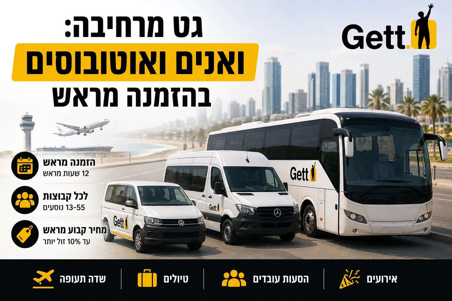 גט מרחיבה לתחבורה קבוצתית: השלכות למספרי זכות - חדשות ועדכונים תעשיית המוניות בישראל