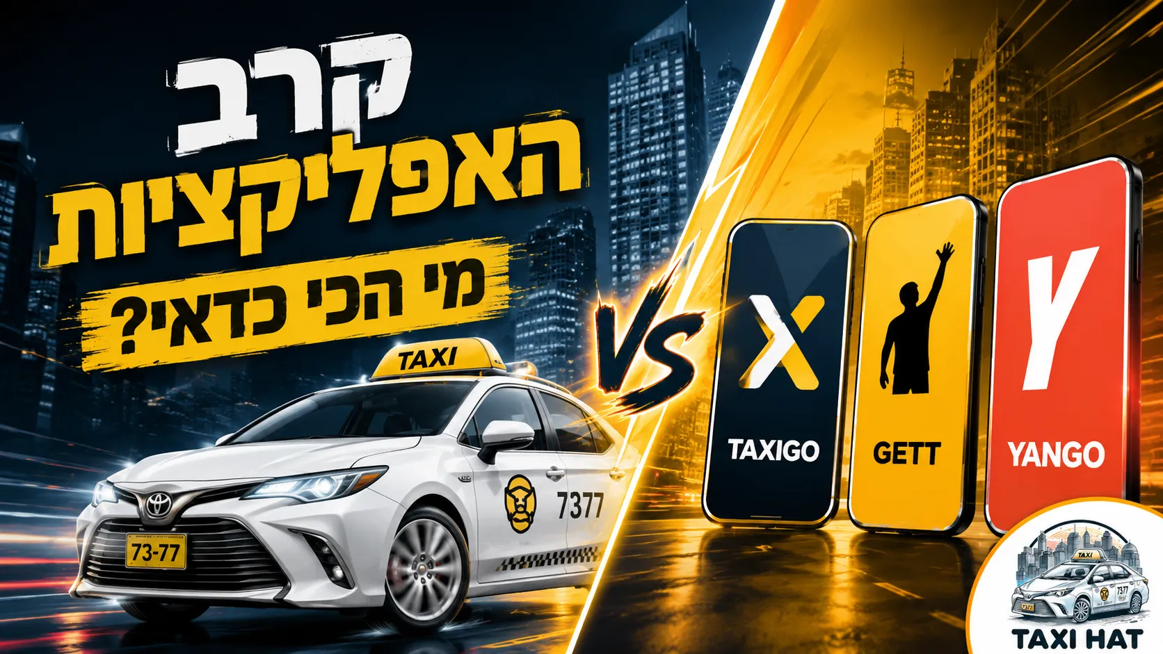 גט, יאנגו וטקסיגו: השוואת אפליקציות מונית לבעל זכות 2026 - חדשות מתעשיית המוניות
