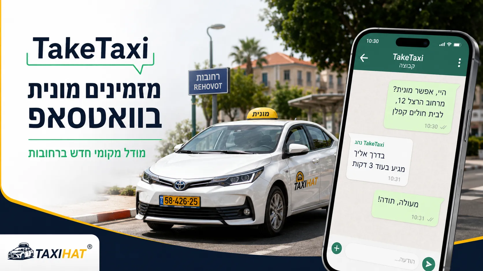 הזמנת מונית בוואטסאפ: TakeTaxi ברחובות בלי תחנה - כתבה קשורה